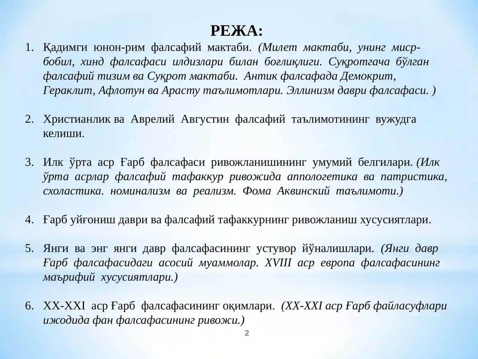 ФАЛСАФИЙ ТАФАККУР ТАРАҚҚИЁТИ БОСҚИЧЛАРИ: ШАРҚ ВА ҒАРБ ФАЛСАФАСИ 2