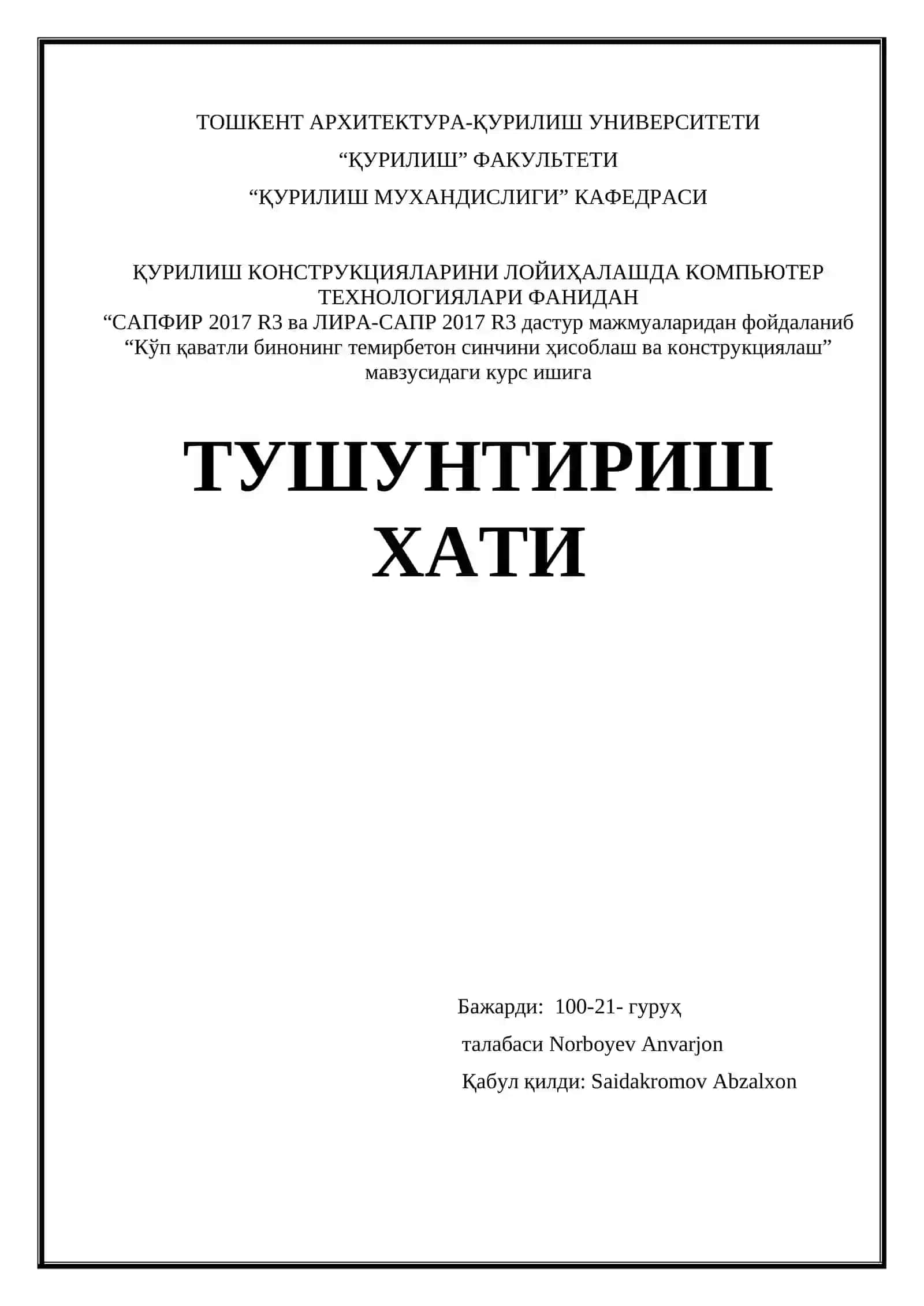 "Кўп қаватли бинонинг темирбетон синчини ҳисоблаш ва конструкциялаш" мавзусидаги курс иши 2