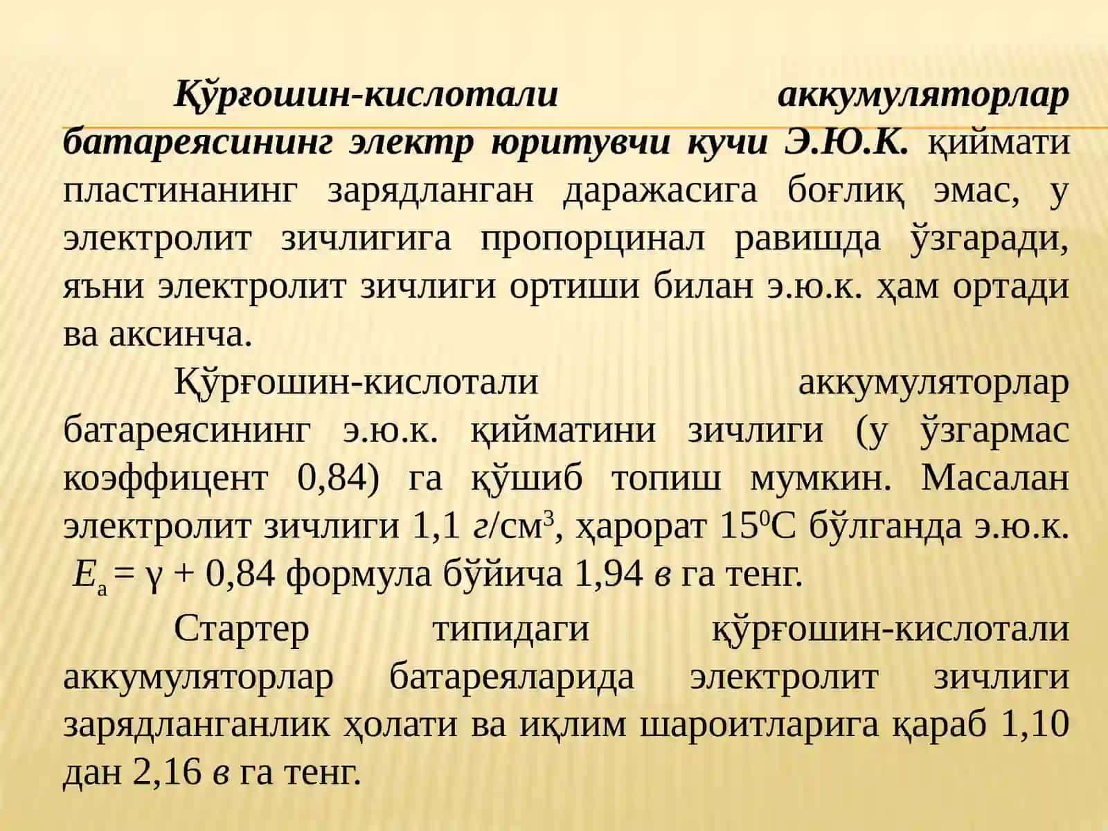 Маъруза. Кўрғошинли аккумулятор батареяларининг тузилиши ва ишлаш принципи 2