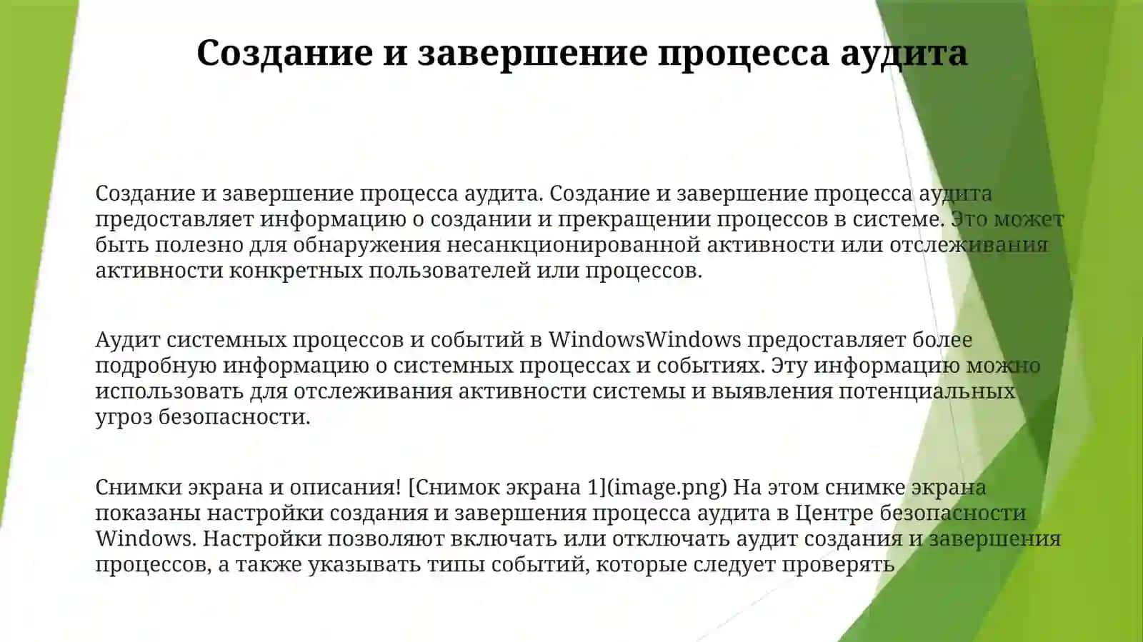 Аудит Системных Процессов И Событий В Windows 2