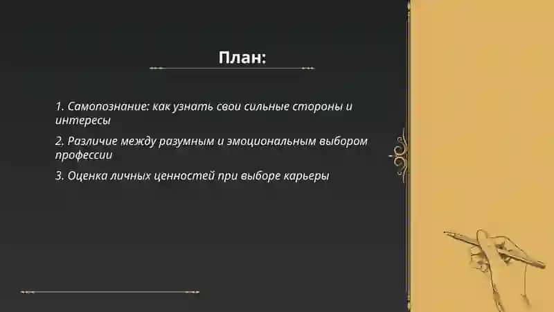 Выбор профессии по уму и сердцу 2