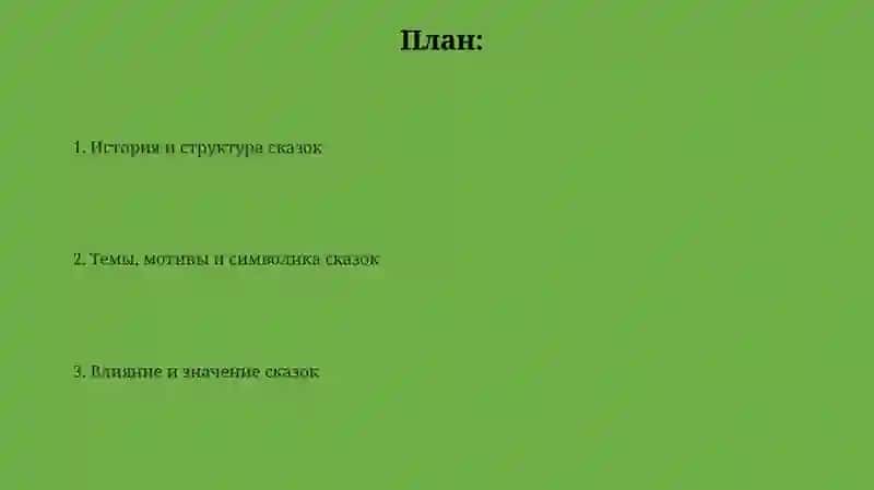 Волшебные сказки 2