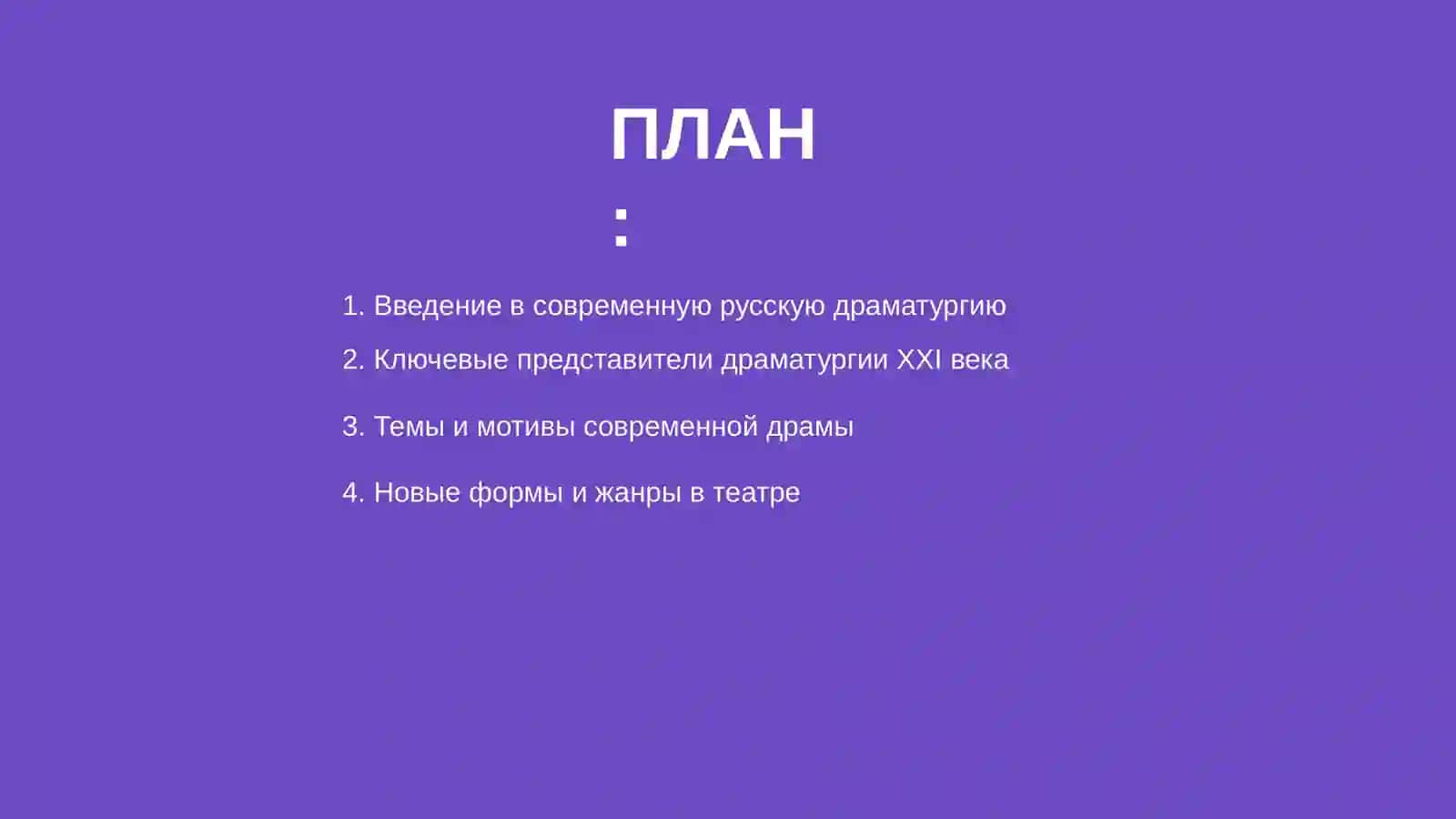 Современная русская драматургия 2