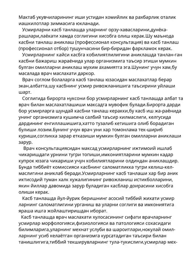 Укувчиларнинг Тугри Касб Танлашида Мактаб Ва Корхона Раҳбарларининг Ҳамкорлиги 2