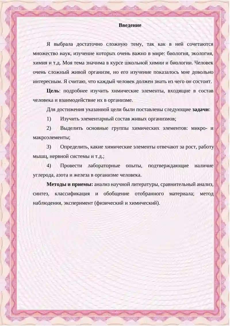 МОЛЕКУЛЯРНЫЕ ОСНОВЫ ЖИЗНИ. ОСНОВНЫЕ ХИМИЧЕСКИЕ КОМПОНЕНТЫ ОРГАНИЗМА 2