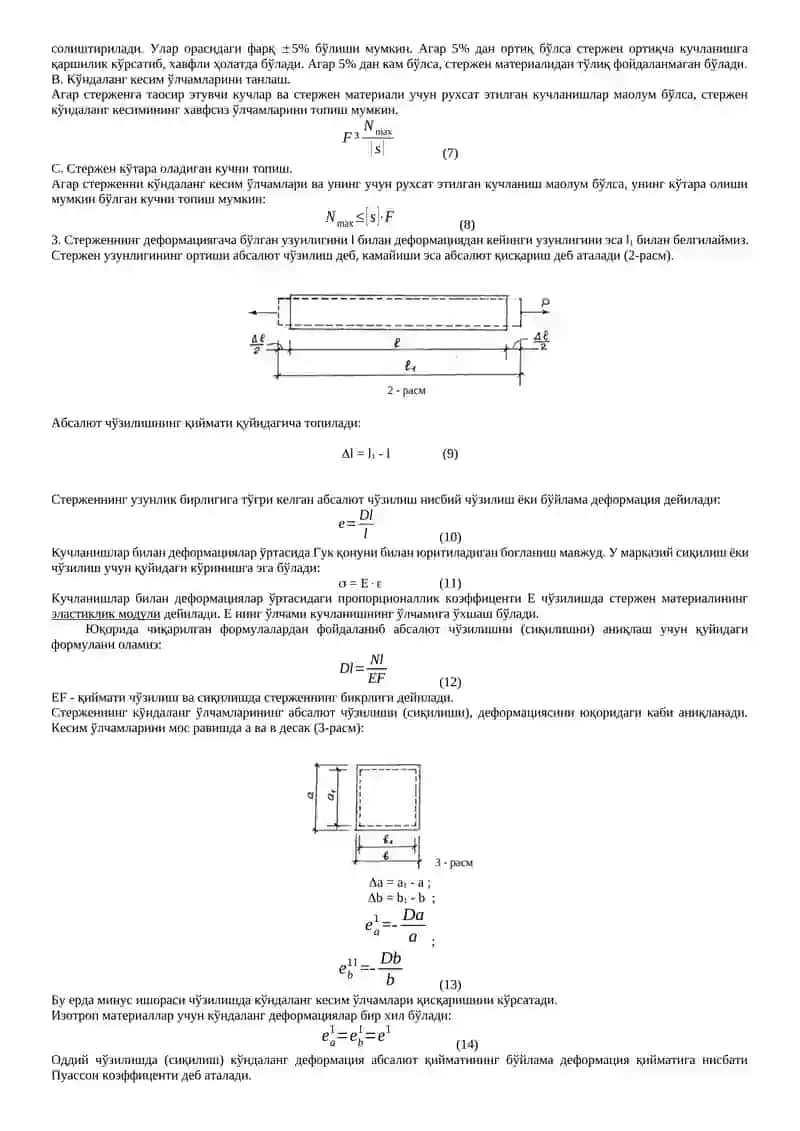 Чўзилиш ва сиқилиш 2