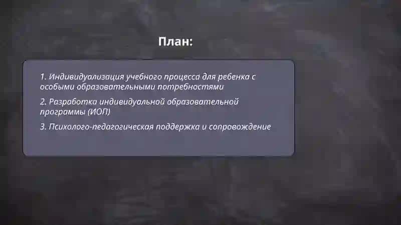 Внутренние условия эффективной ребенке с особыми образовательными потребностями 2