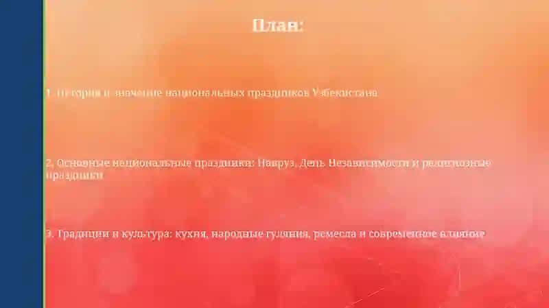 Национальные праздники и традиции Узбекистана 2
