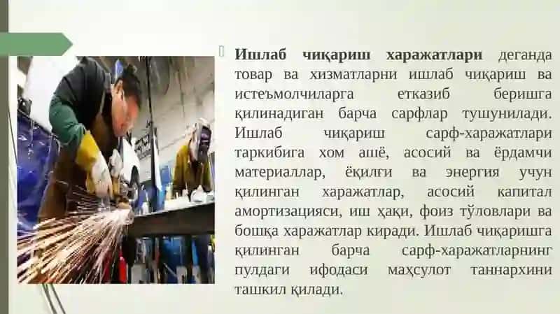ИСТЕМОЛЧИ ХУЛК-АТВОРИ. ИШЛАБ ЧИҚАРИШ ҲАРАЖАТЛАРИ 2