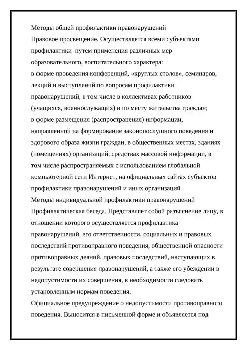 Особенности профилактической работы с различными категориями населения 2