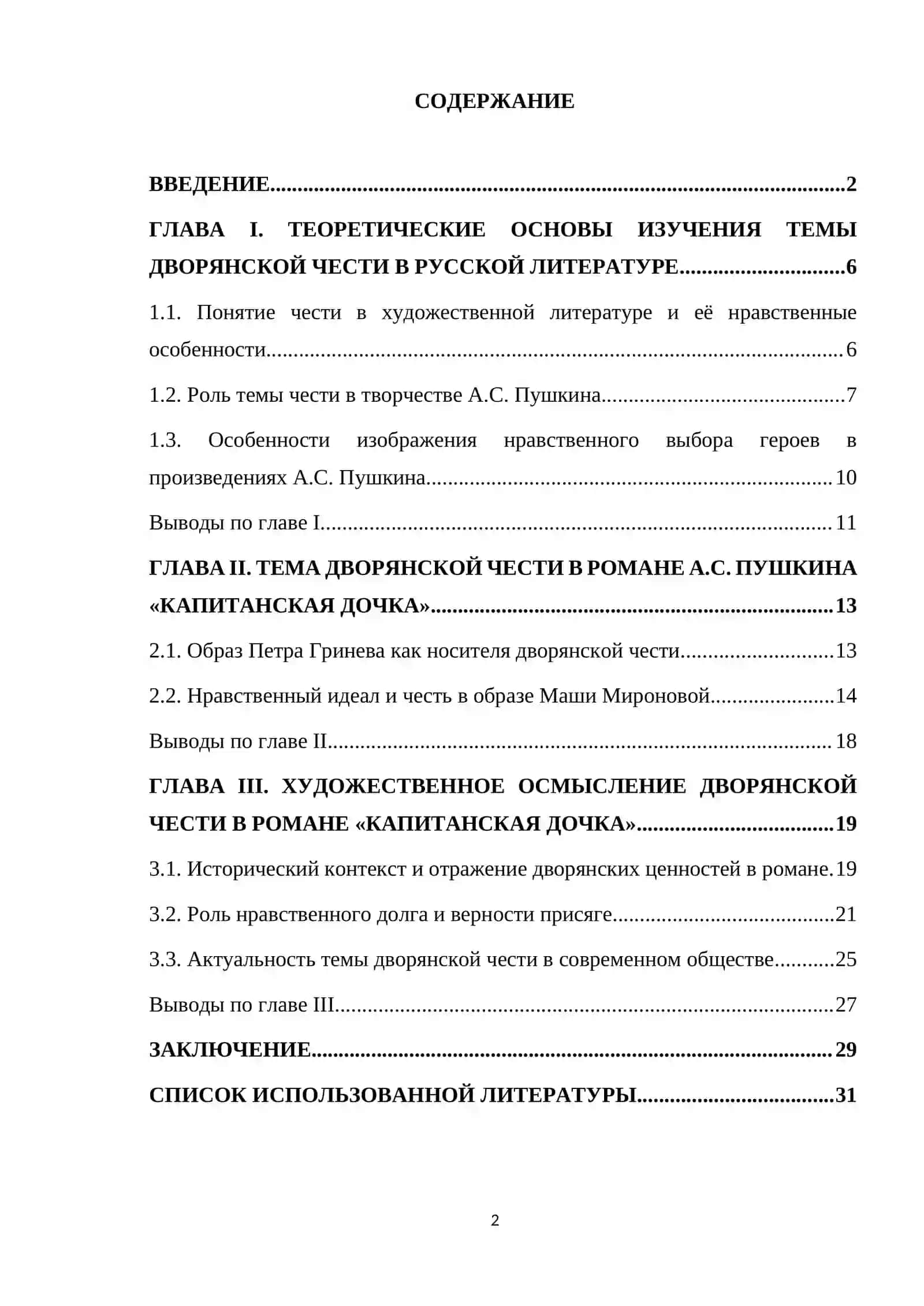Тема дворянской чести в романе А.С. Пушкина «Капитанская дочка» 2