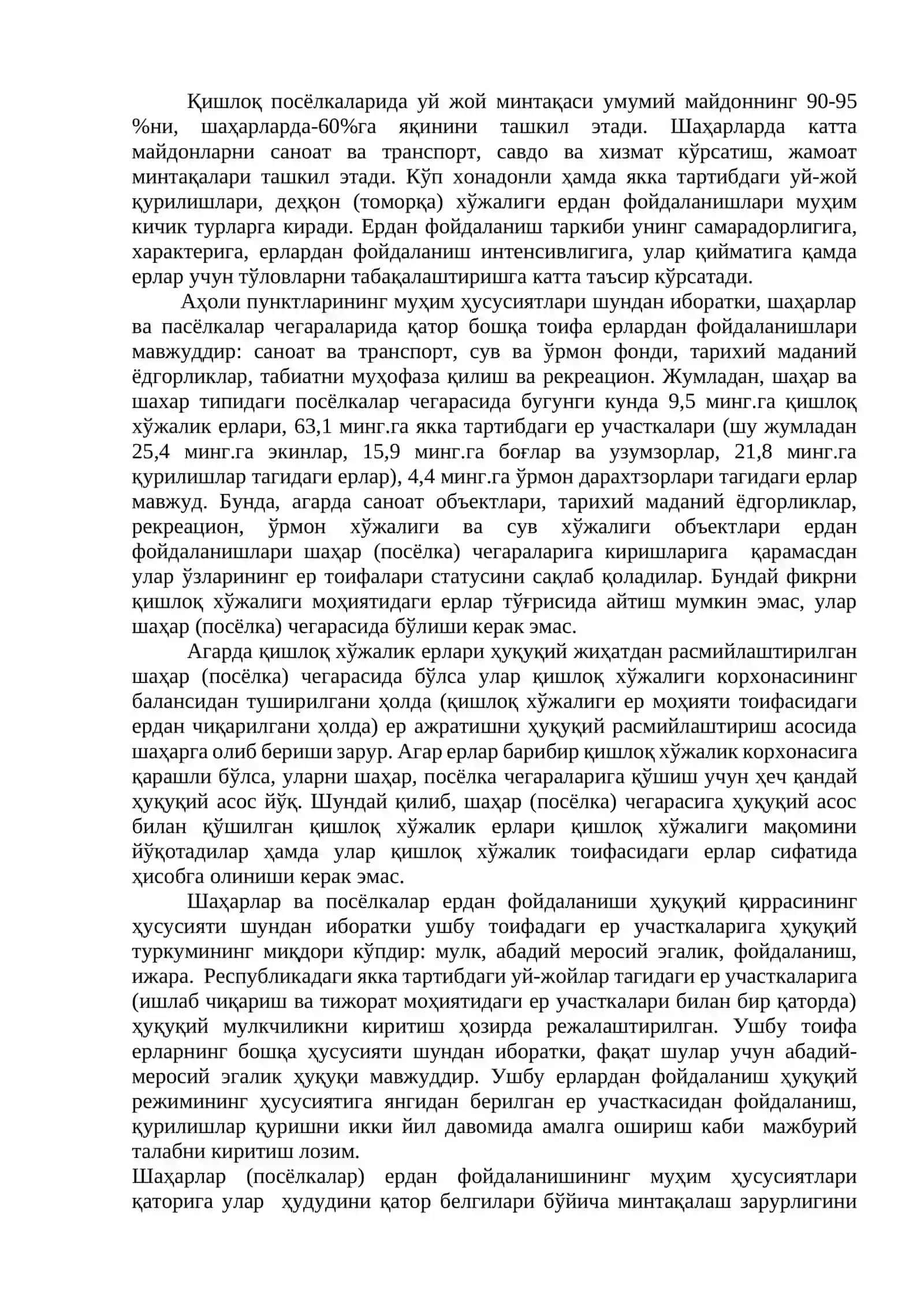 Аҳоли пунктлари ердан фойдаланишда интеграцион бошқарув 2