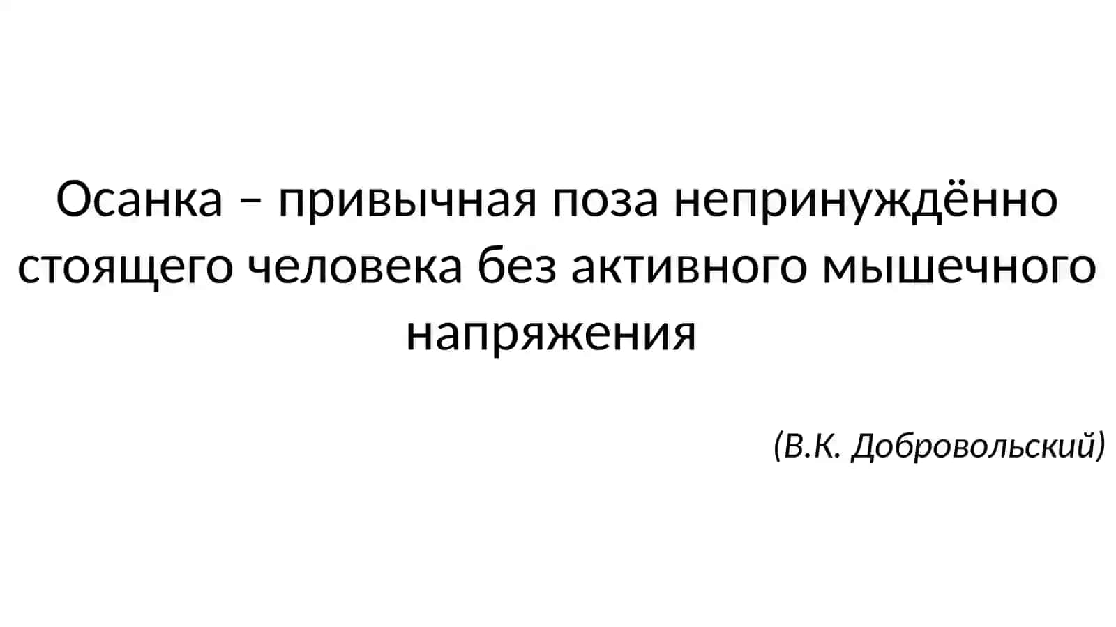 Осанка, виды осанки 2