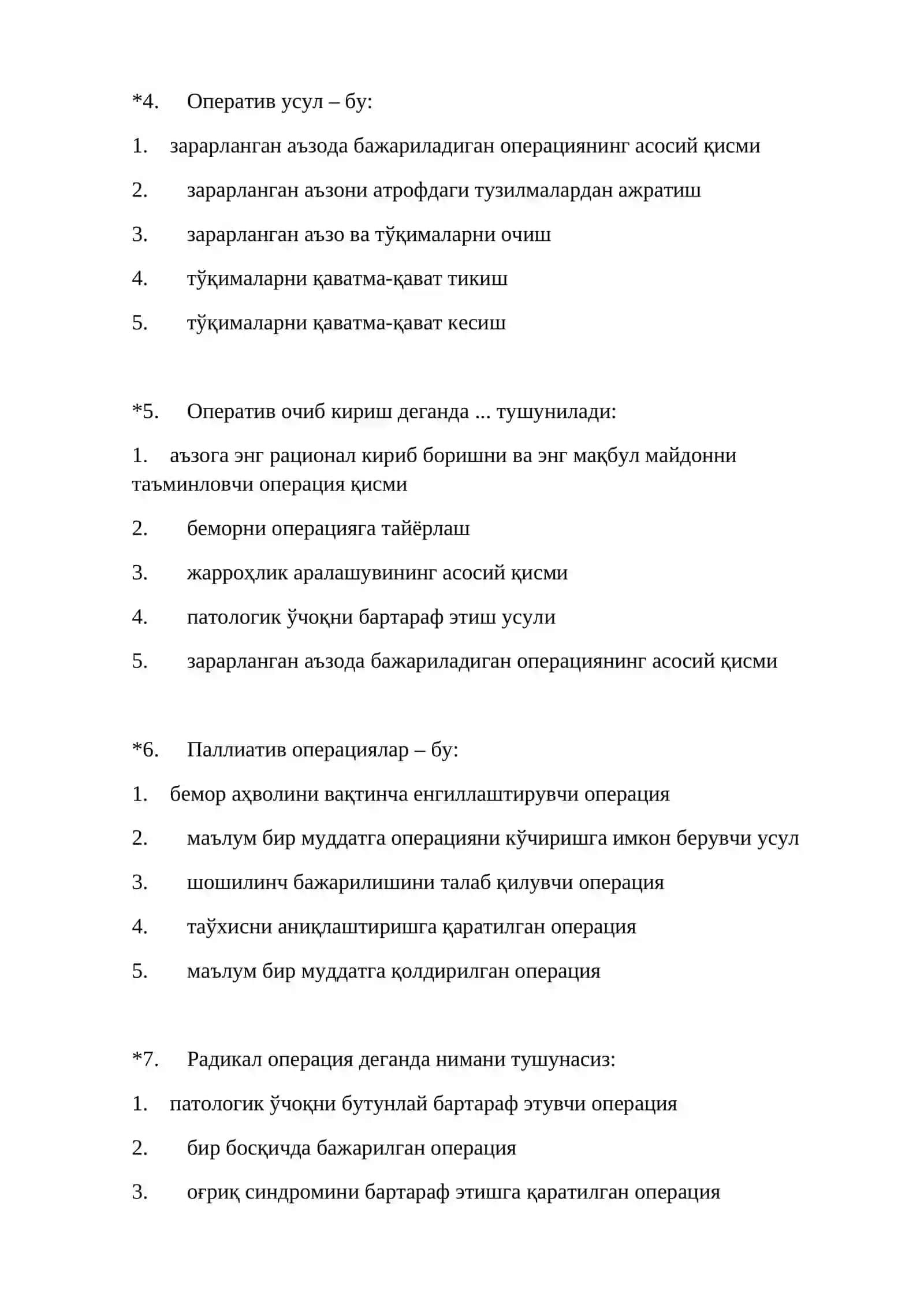 Оператив жарроҳлик ўрганади 2