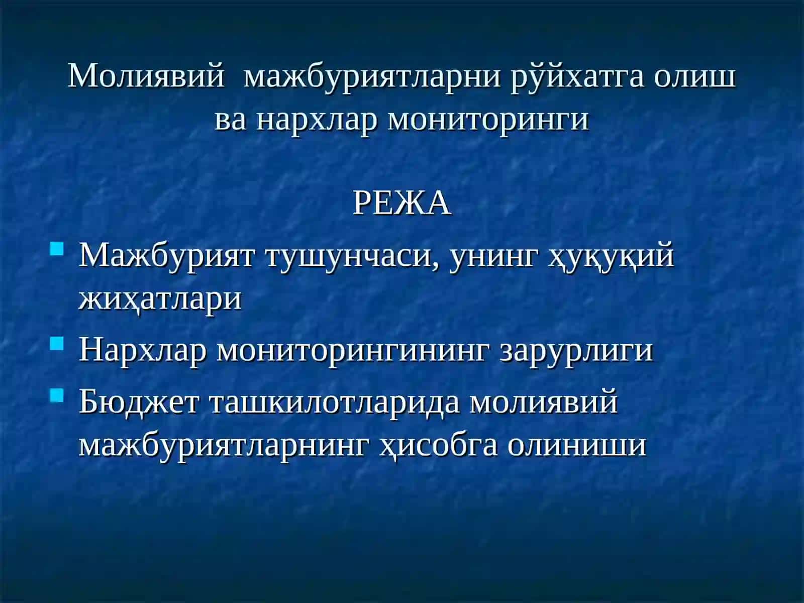 Молиявий мажбуриятларни рўйхатга олиш ва нархлар мониторинги 2