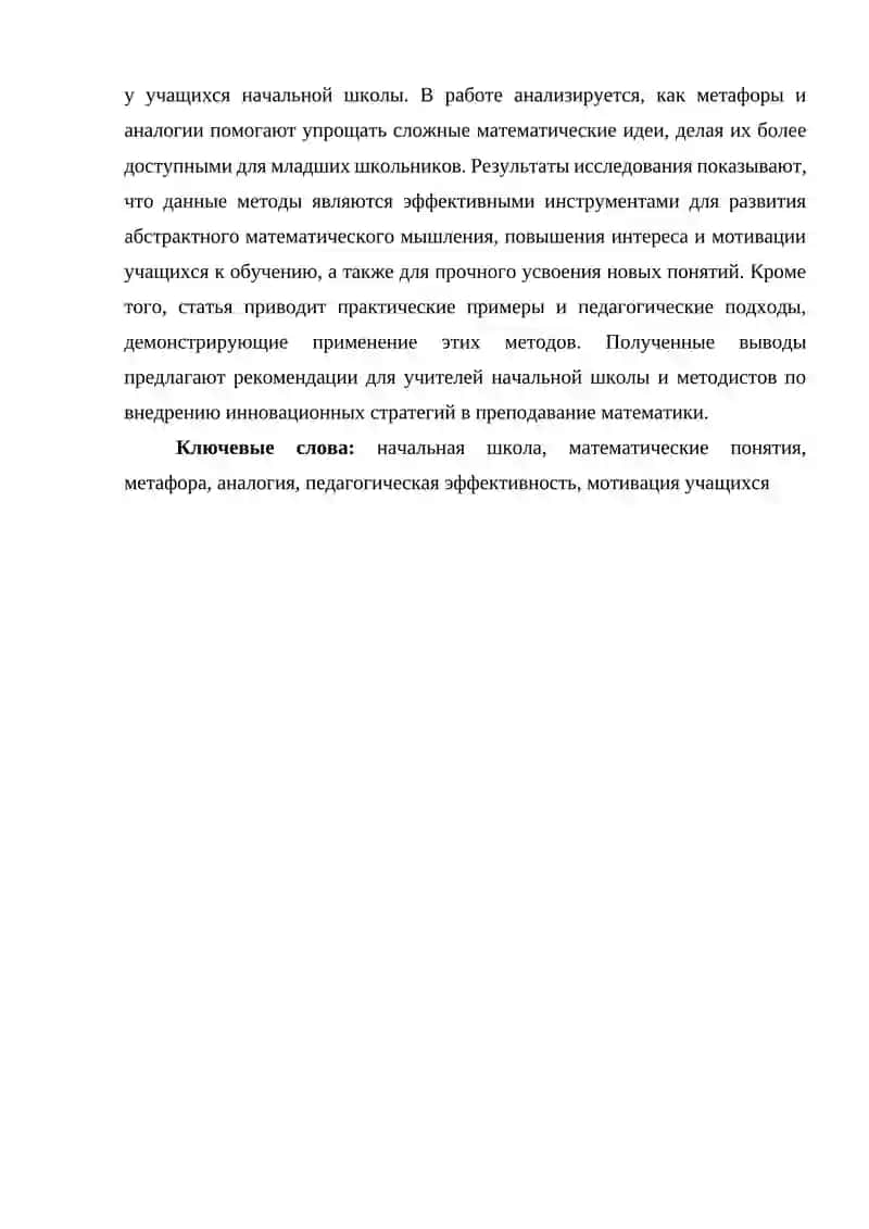 Boshlang‘ich sinflarda matematika tushunchalarini shakllantirishda metafora va analojiya usullarining samaradorligi 2