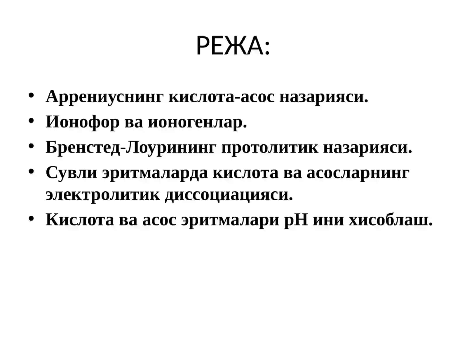 Кислота-асослимувозанат 2