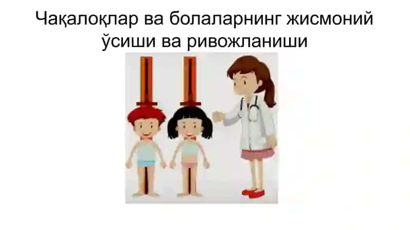 Чақалоқлар ва болаларнинг жисмоний ўсиши ва ривожланиши 2