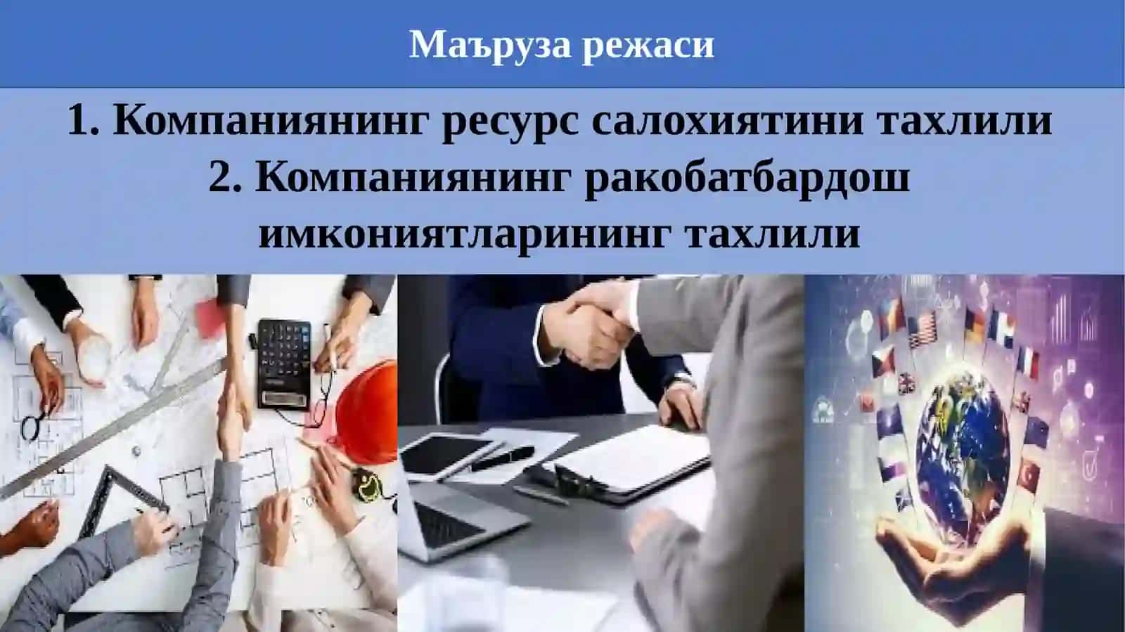КОМПАНИЯНИНГРЕСУРСЛАРИВА РАҚОБАТБАРДОШ ИМКОНИЯТЛАРИ ТАҲЛИЛИ 2