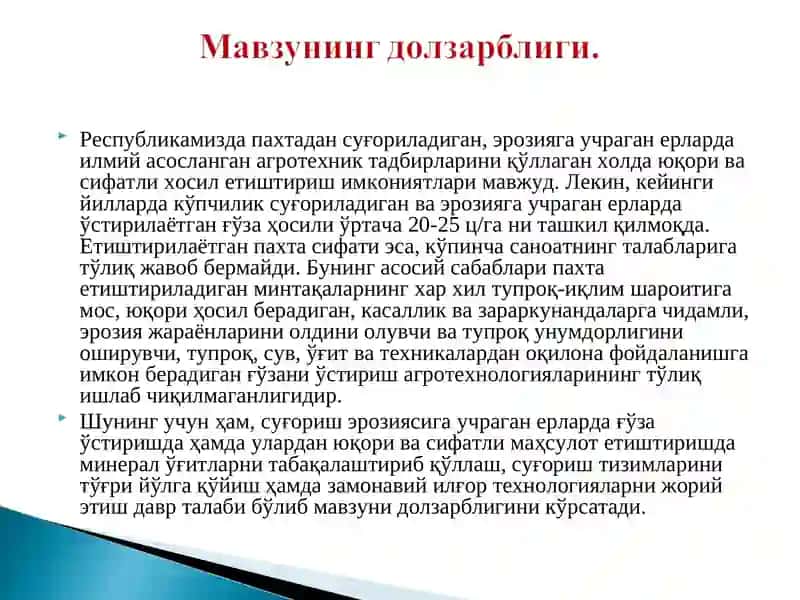 Эрозияга учраган тупроқларда минерал ўғитларни табақалаштириш 2