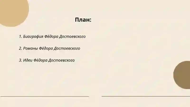 Фёдор Михайлович Достоевский 2