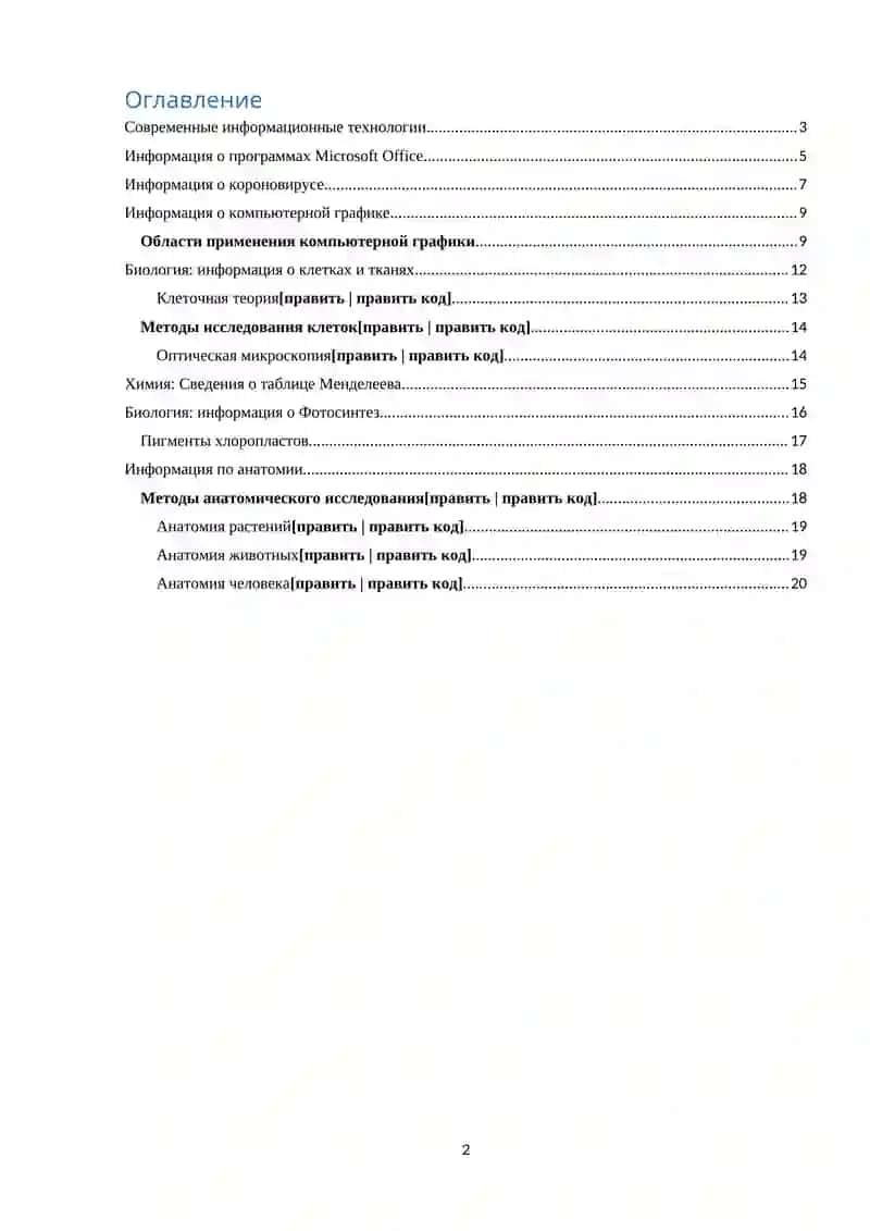 Современные информационные технологии 2