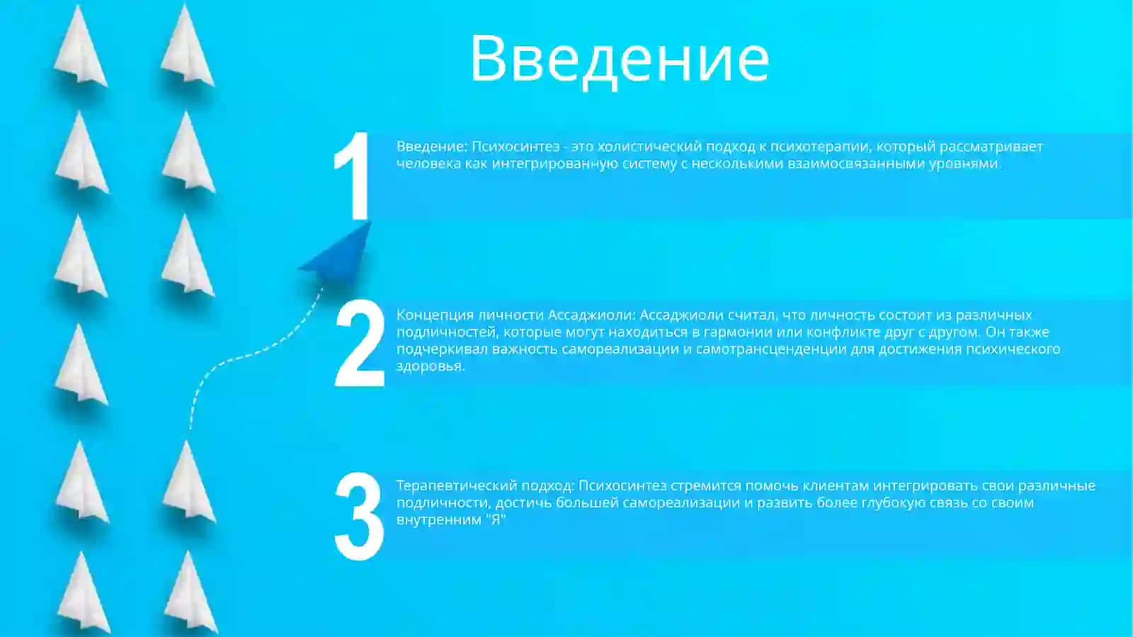 Концепция Психосинтеза Личности По Р.Ассаджиоли 2