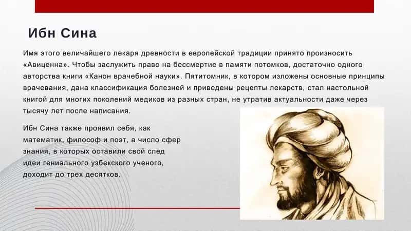жизнь замечательных людей ибн сино беруний хорезми улугбек ppt 2