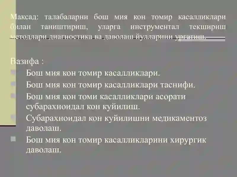 Бош мия кон томир касалликлари 2