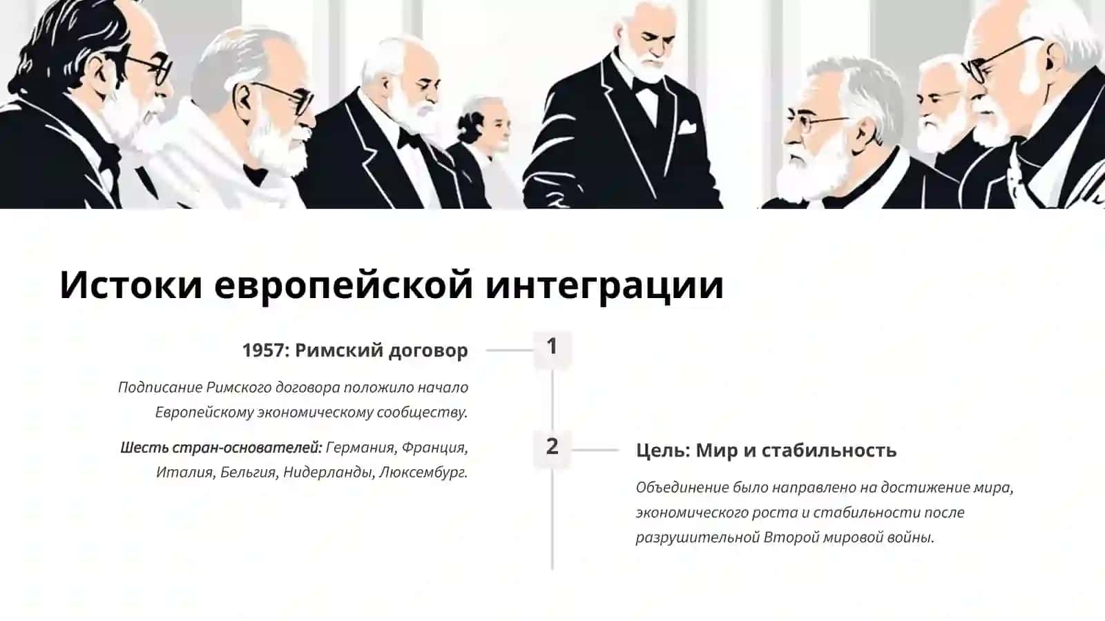 Европейский союз пространство интеграции 2
