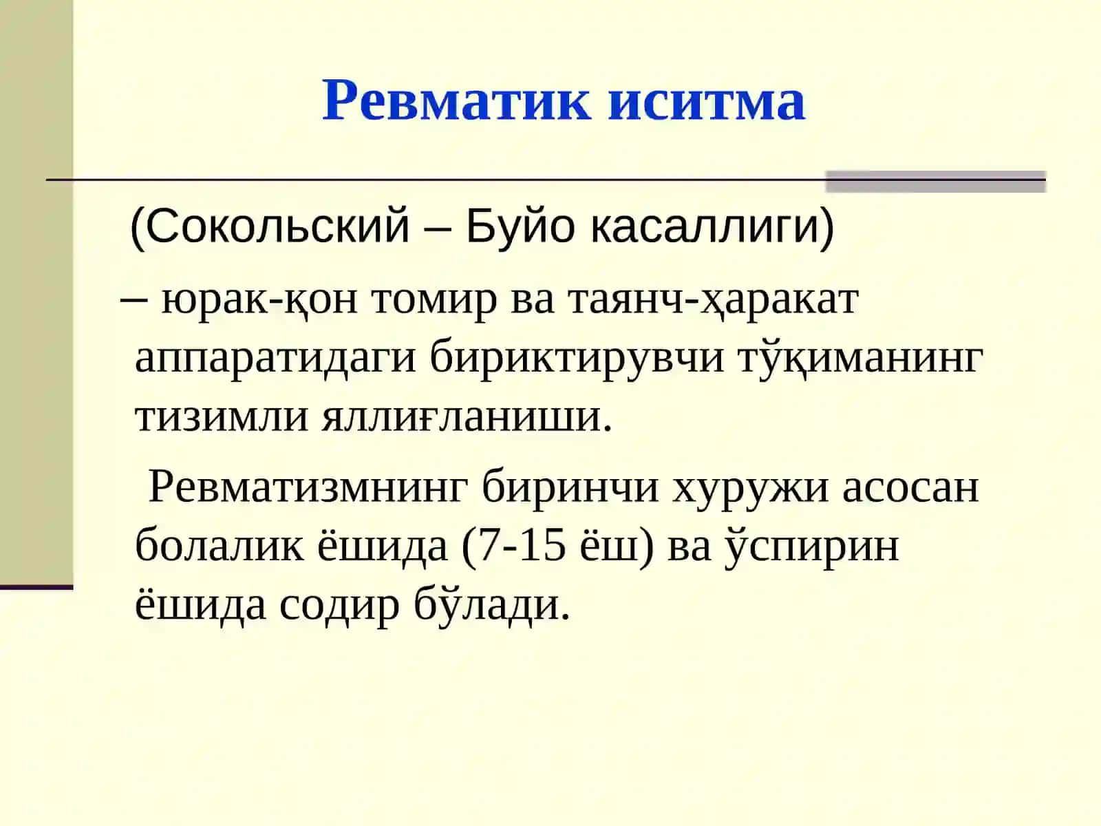 БОЛАЛАРДА ЎТКИР РЕВМАТИК ИСИТМАДА 2