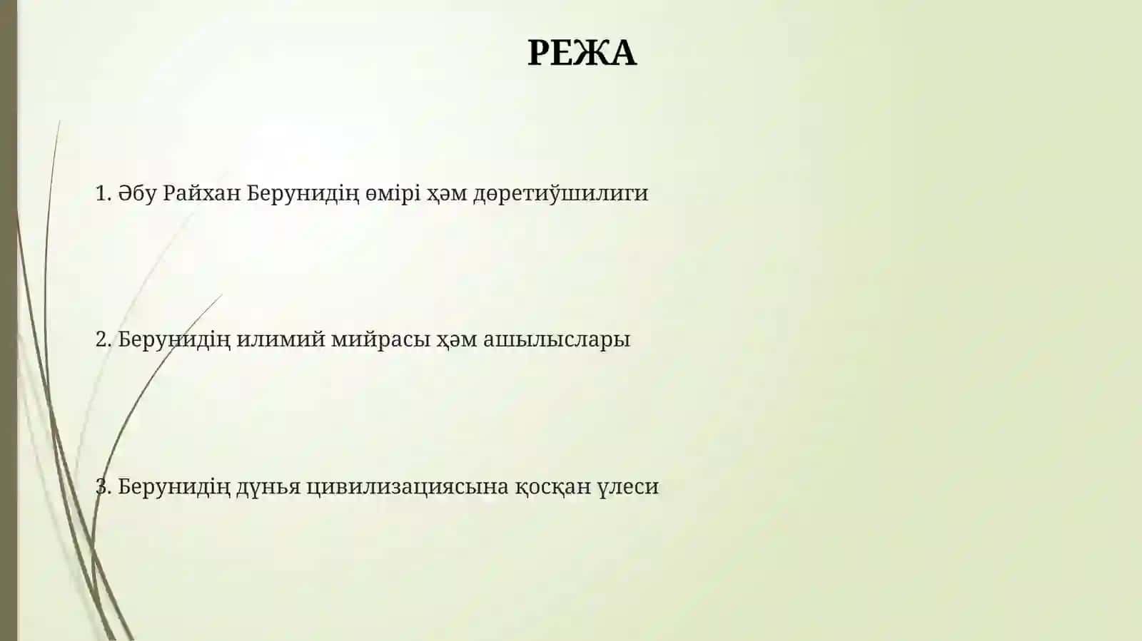 Әбу Райхан Берунидің өміри ҳәм дөретиўшилиги 2