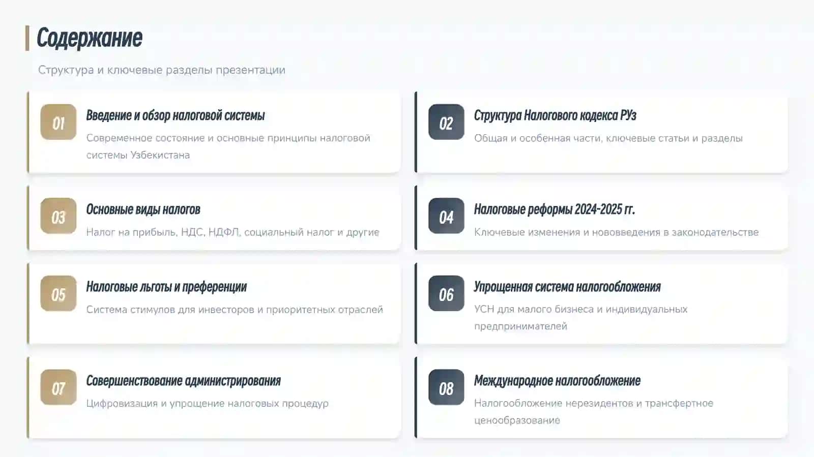 Программа совершенствования налоговой политики Республики Узбекистан 2