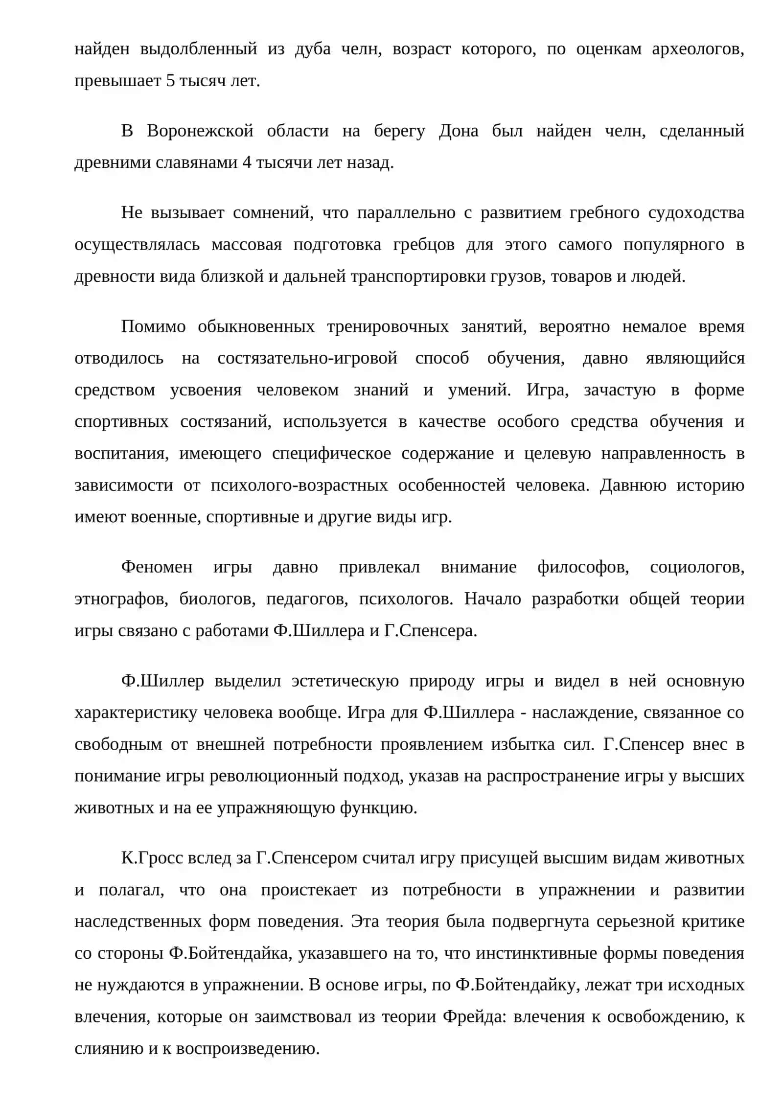История академической гребли 2