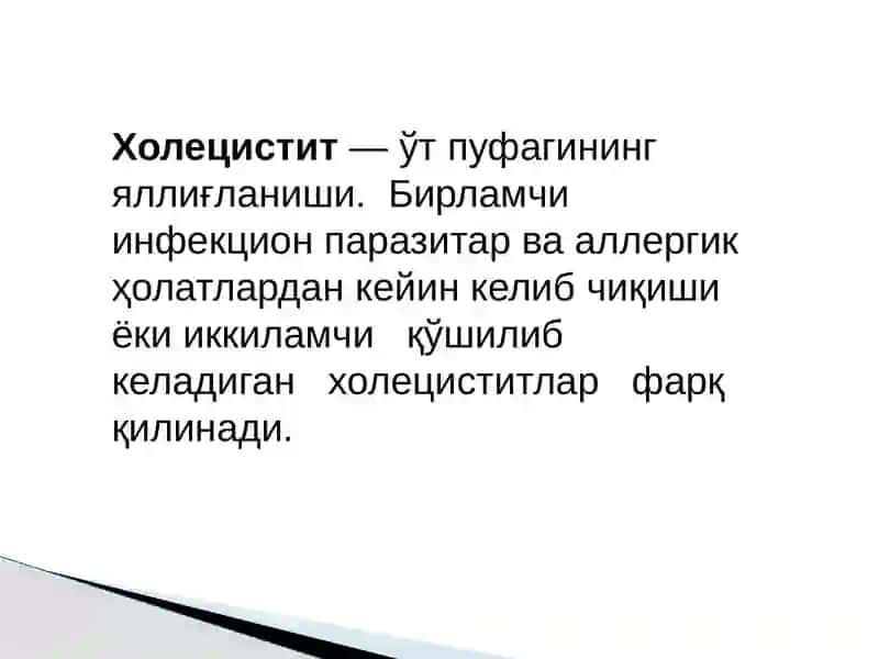 Болаларда Ўт пуфаги ва Ўт Йўллари касалликлари 2