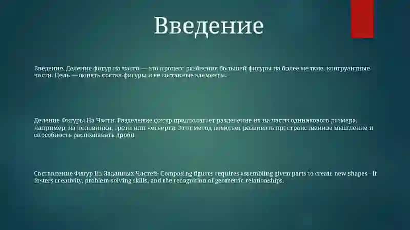 Деление Фигур На Части И Составление Фигур Из Заданных Частей 2