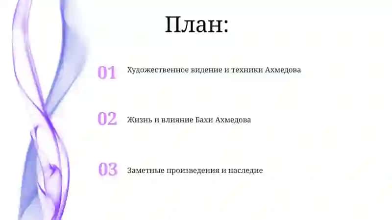 Творчество Баха Ахмедова 2