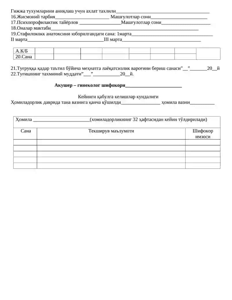 Амбулатория поликлиника муассасасининг АЛМАШИШ КАРТАСИ 2