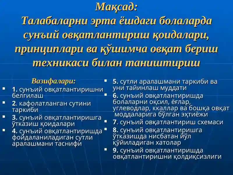 «Сунъий овқатлантириш ва унда қўшимча овқат» 2