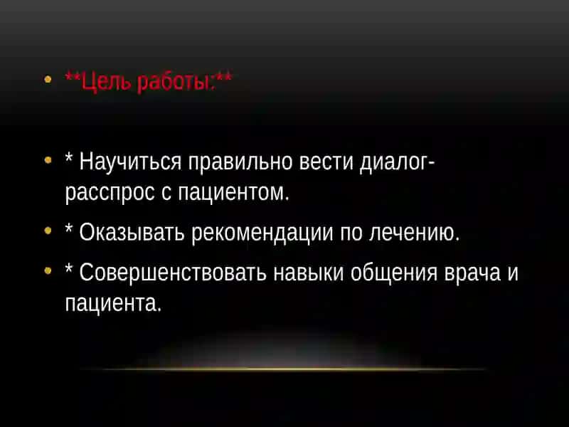 Диалог-расспрос. Рекомендации врача. Лечение 2