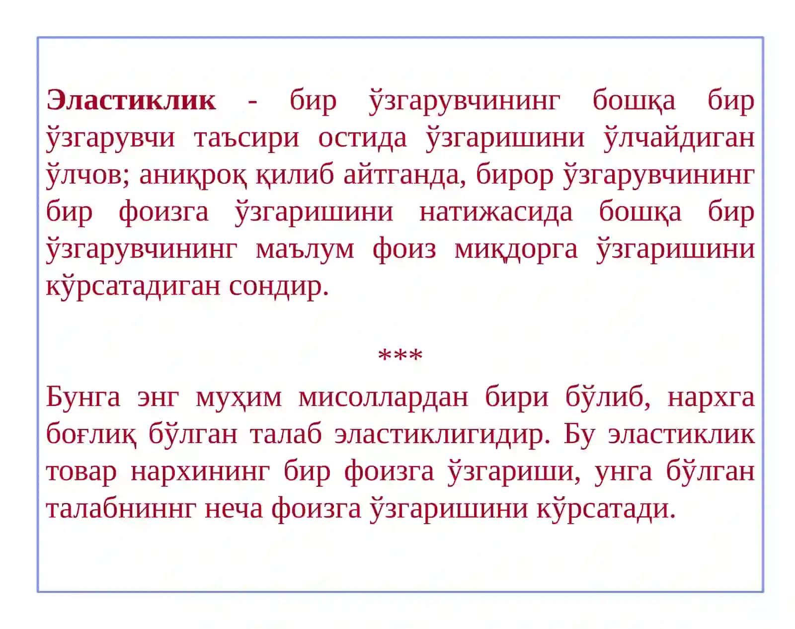 Талаб ва таклиф эластиклиги 2