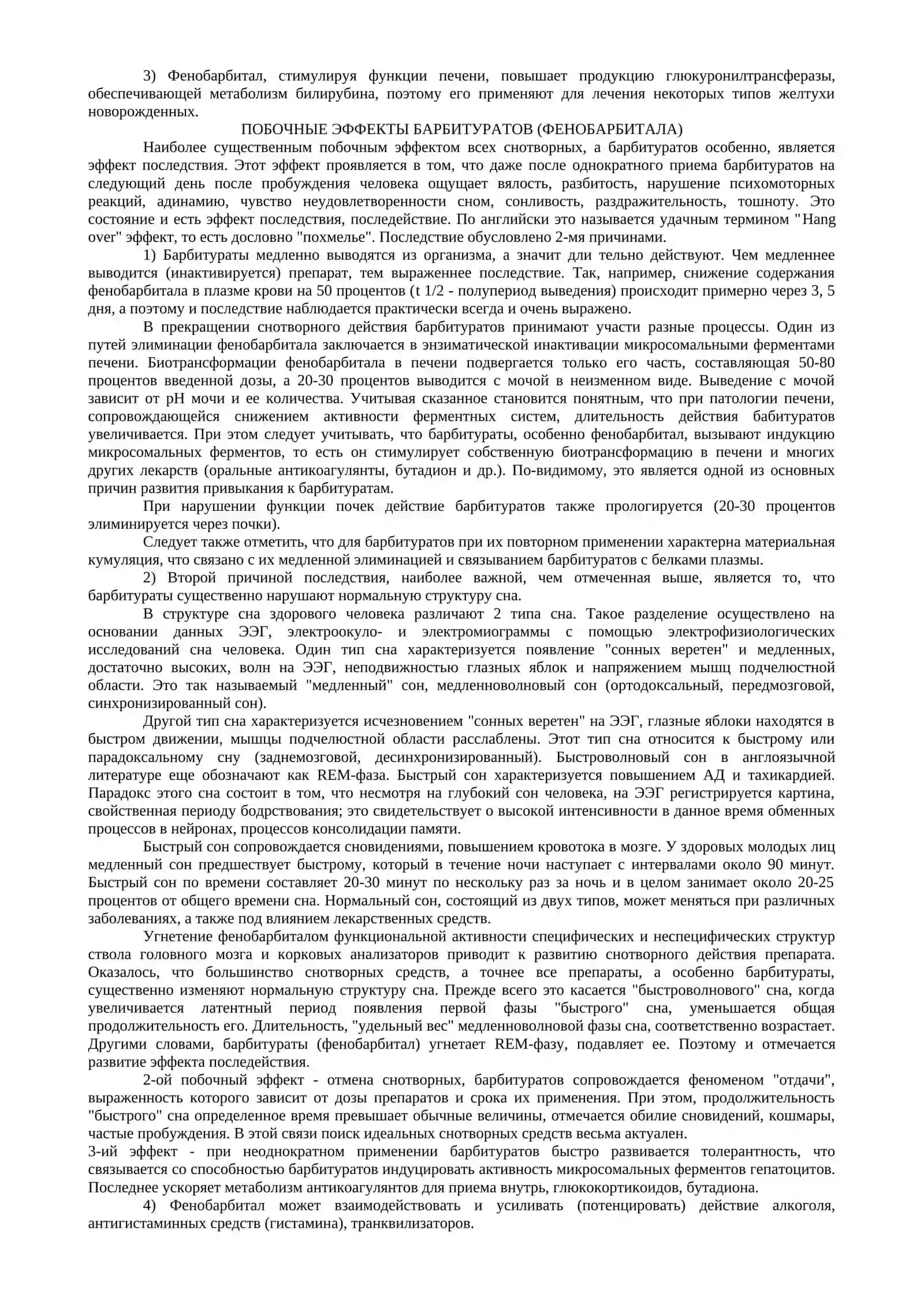 СНОТВОРНЫЕ, ПРОТИВОЭПИЛЕПТИЧЕСКИЕ И ПРОТИВОПАРКИНСОНИЧЕСКИЕ СРЕДСТВА 2