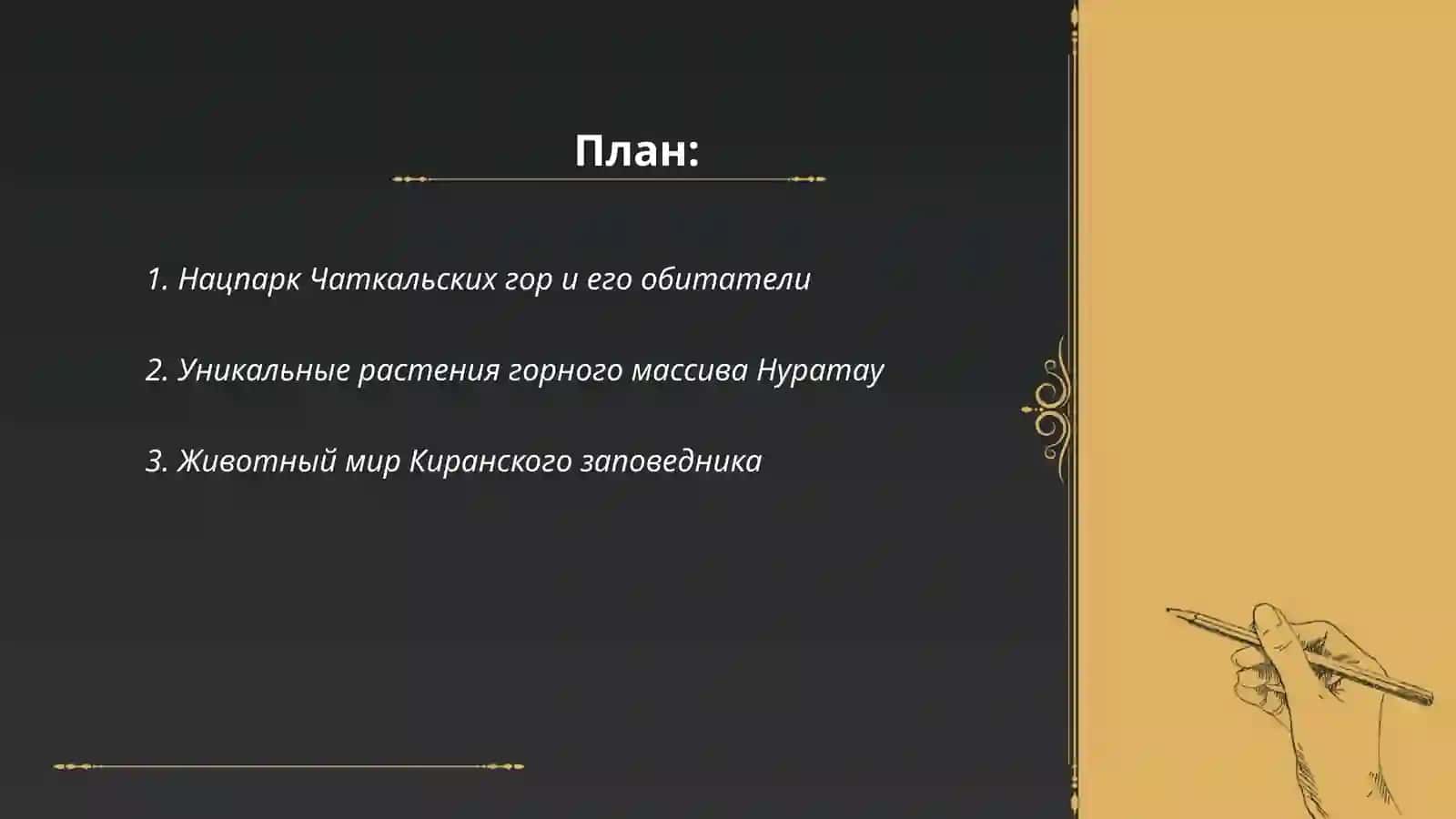 Флора и фауна Узбекистана 2