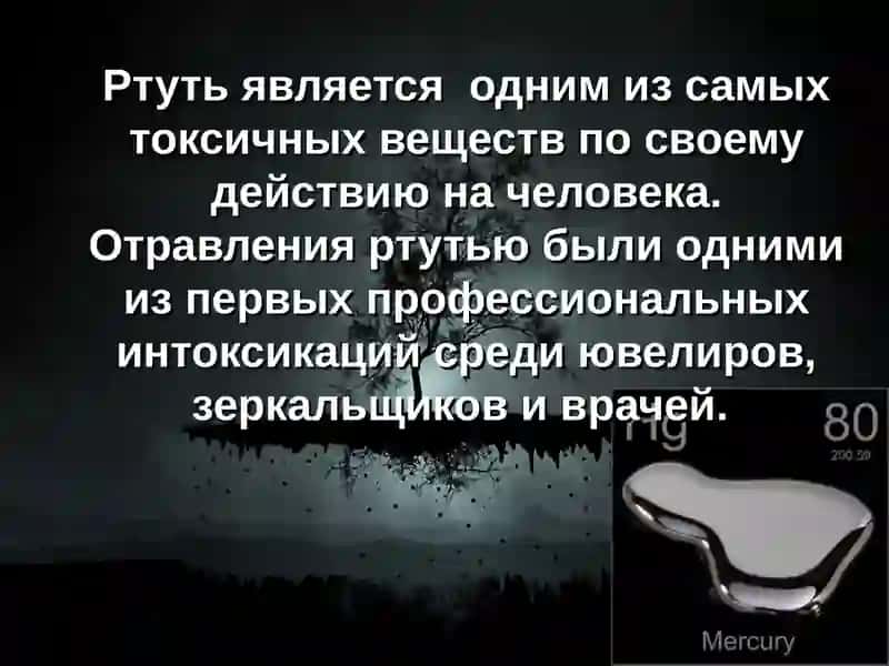 Отравления неорганической ртутью 2