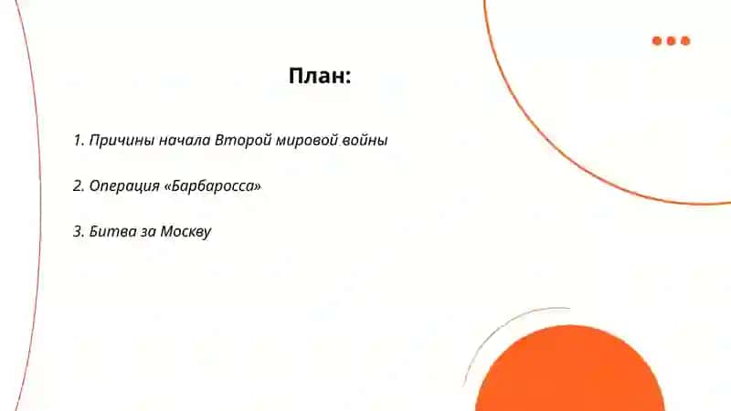 Вторая мировая война 2