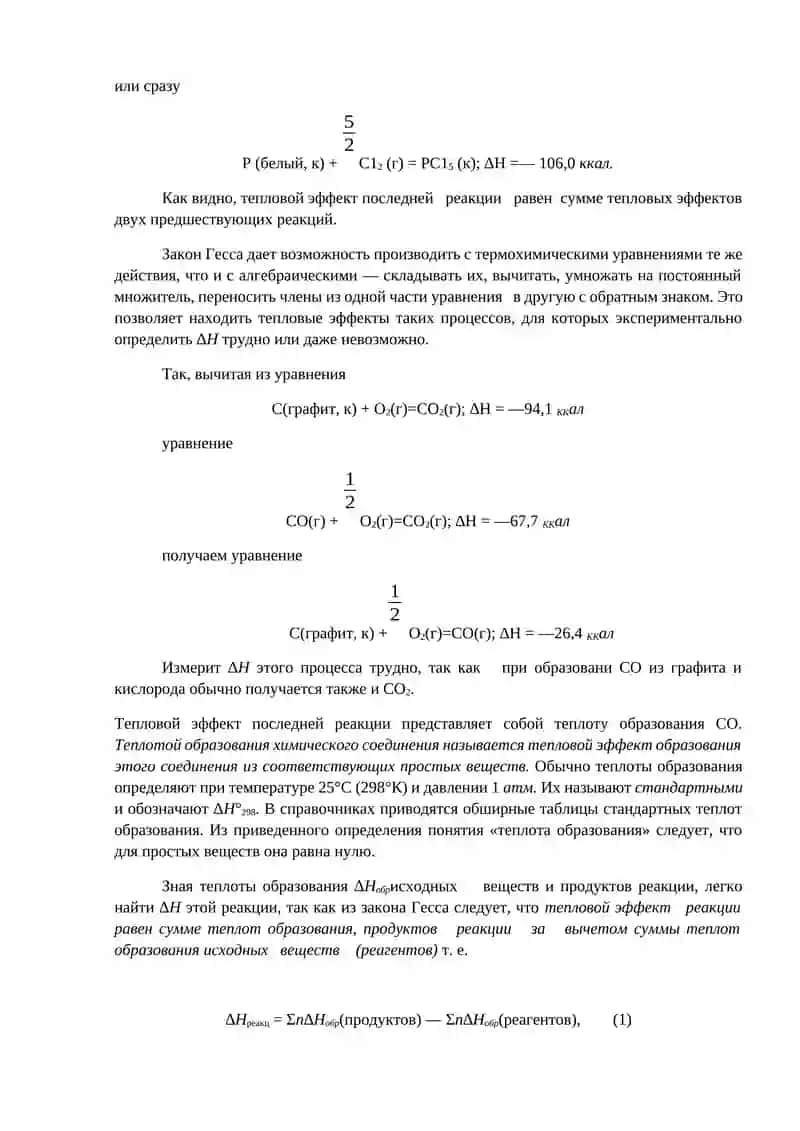 Решение задач по термохимическим процессам 2