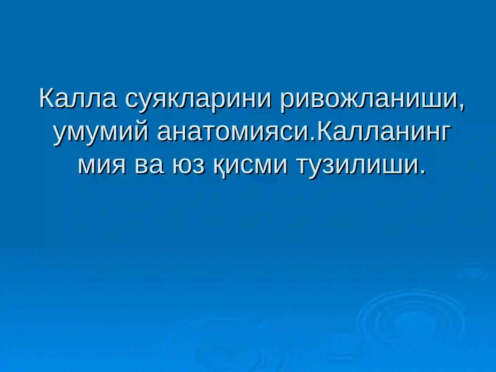 Анатомия, ОХТА кафедраси 2