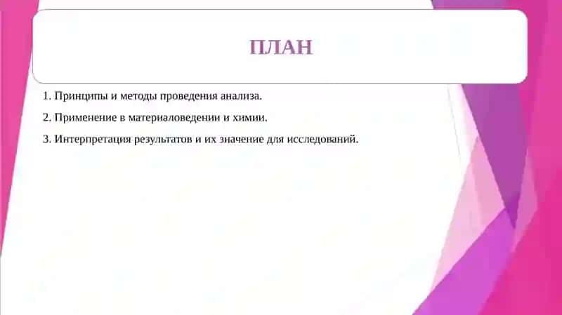 Дифференциальный термический анализ (ДТА) 2