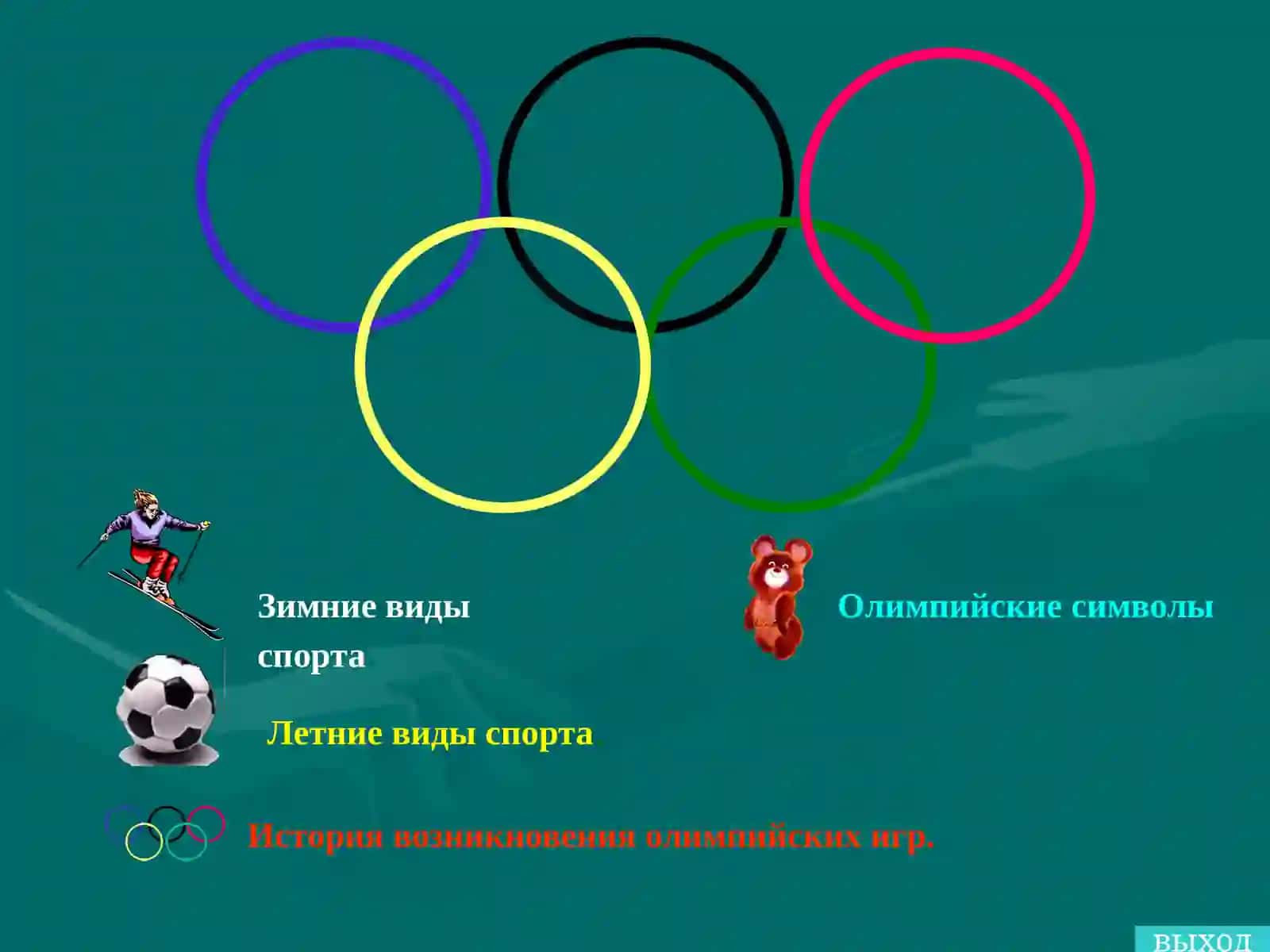 Баскетбол 2
