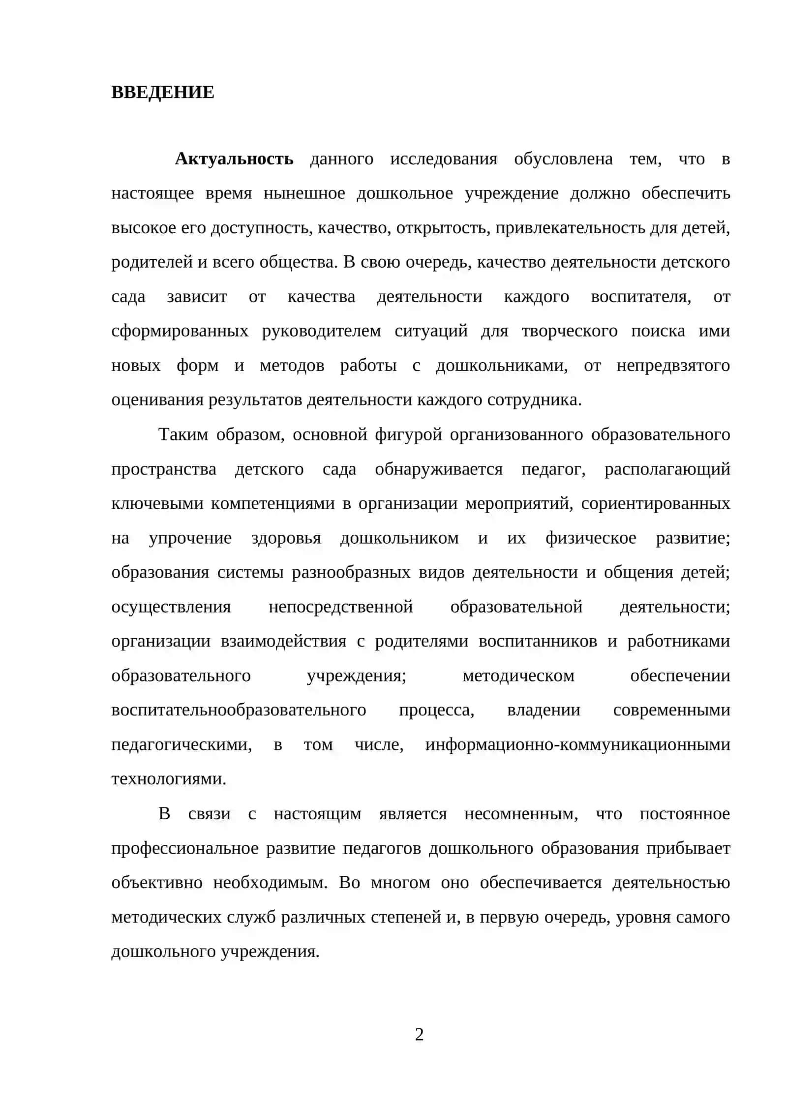 СОДЕРЖАНИЕ И ФУНКЦИИ РАБОТЫ МЕТОДИЧЕСКОГО КАБИНЕТА РАЙОННОГО ОТДЕЛА ДОШКОЛЬНОГО ОБРАЗОВАНИЕ 2